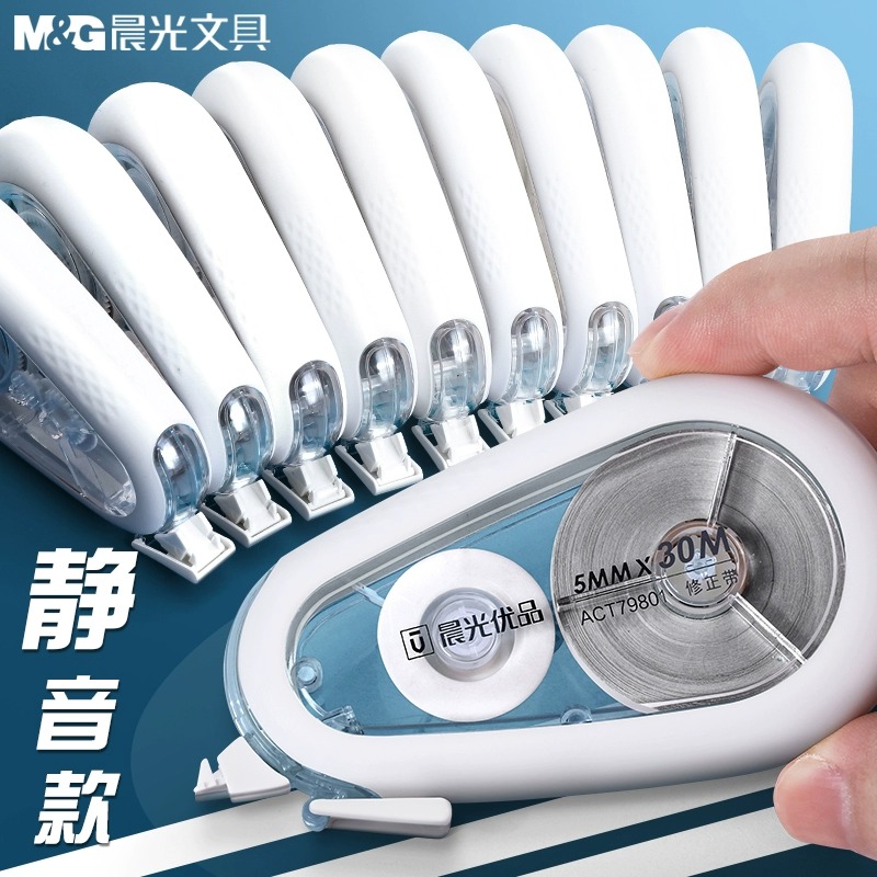 晨光优品静音修正带实惠装学生用涂改液改错带修改字顺滑大容量高颜值少女生ins网红简约初中带迷你可爱静音