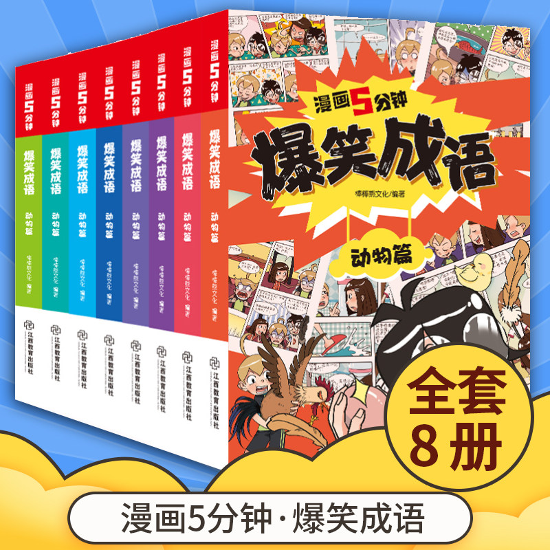 ��ЦУ԰��������5���ӡ���Ц����ȫ8�� ȫ����ǿ���� ��Ц�������Сѧ���� ���Ӱ�� ����Ԣ�����ָ�������ר��ѵ��100�� 178Ԫ��5��(��35.6Ԫ/��)