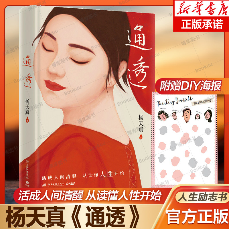 通透人际关系的避坑指南图片