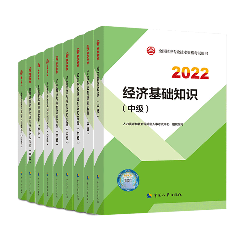 2024中级经济师官方教材经济基础