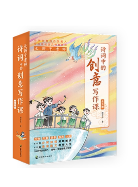诗词中的创意写作课长辫子老师