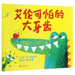 艾伦可怕的大牙齿精装硬皮绘本图画故事书英国贾维斯宝宝3-4-5-6岁睡前故事亲子读物鳄鱼幼儿园小学生一二三1-2-3年级课外书目