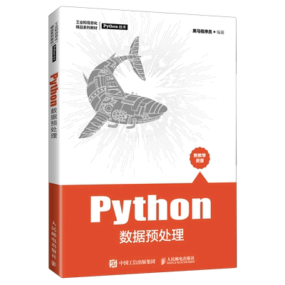 Python数据预处理