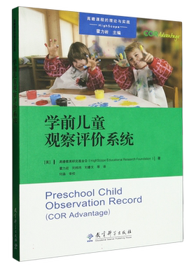学前儿童观察评价系统