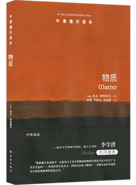 牛津通识读本物质杰夫科特雷尔