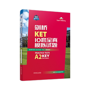 剑桥KET10套全真模拟试题英国原版引进 适用2020年改革新版剑桥考试KET PET青少版考试真题试卷词汇单词书 机械工业出版社官方
