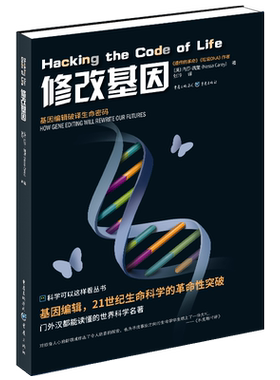 修改基因科学可以这样看