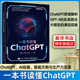 一本书读懂ChatGPT chatgpt教程书籍chatgpt4人工智能算法chatgptai革命aiopen深度学习aigc智能创作时代关于ChatGPT4创作 科普书