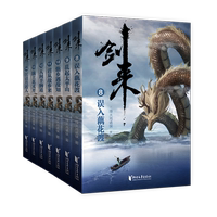【附贈海報+明信片+書簽】劍來小說實體第二輯共7冊 烽火戲諸侯著8-14冊雪中悍刀行作者玄幻武俠小說暢銷書籍正版包郵