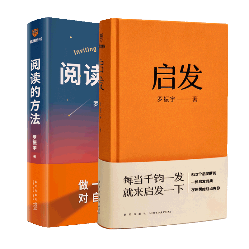 【2册】阅读的方法+启发书