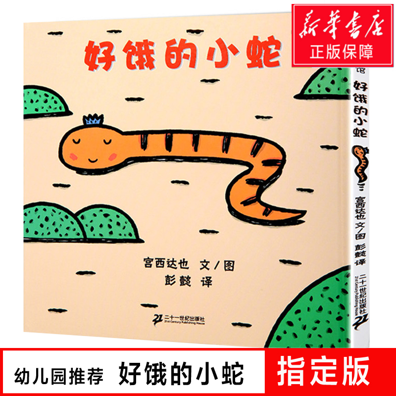 正版包邮小蛇蒲兰绘本图画书系列