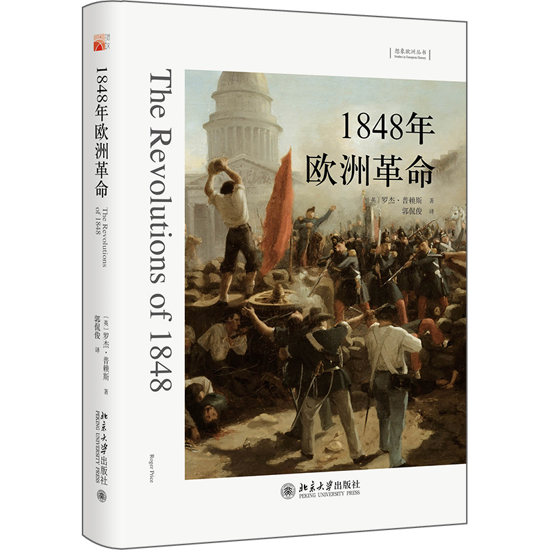 聚焦革命烽火延烧的1848年,全景展现欧洲不同 的命运起伏.