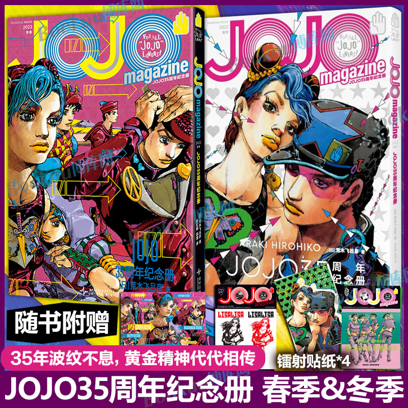 【赠镭射贴纸*2】JOJO35周年纪念册·春季 幻影之血第五部黄金之风jojo的奇妙冒险漫画书全套荒木飞吕彦著中文日本动漫漫画 博库网