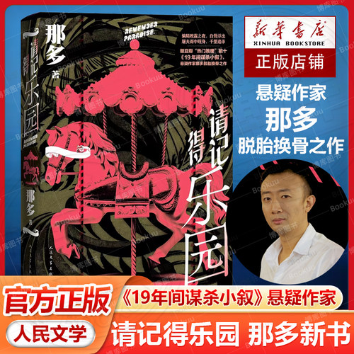 请记得乐园那多2024年新作