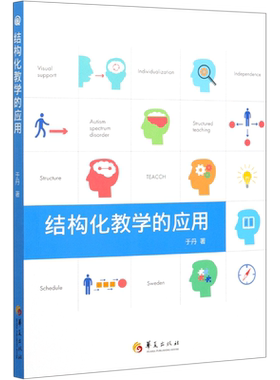 结构化教学的应用 博库网