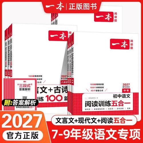 2027一本语文任选初中阅读理解