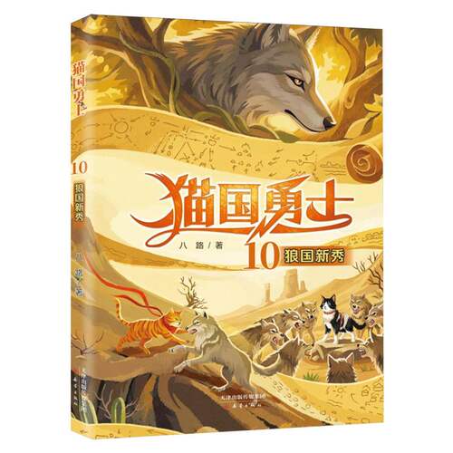 猫国勇士10·狼国新秀 博库网