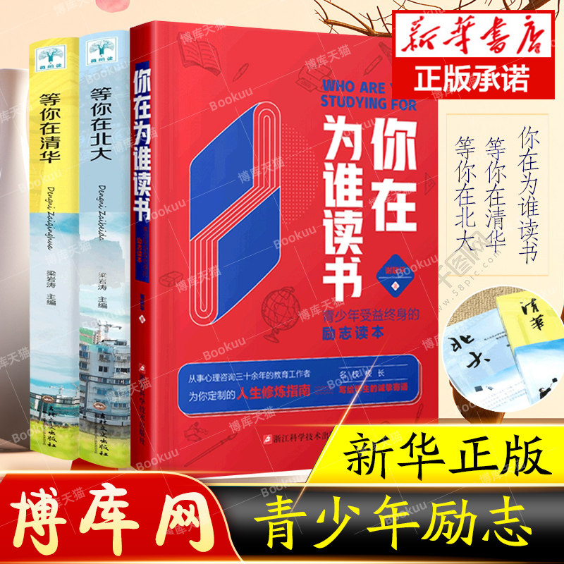 等你在清华+等你在北博库网