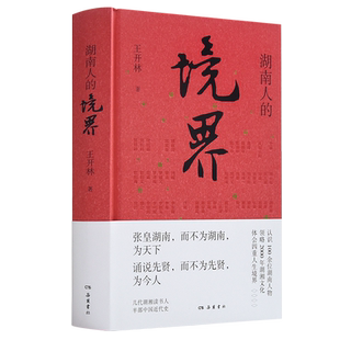 湖南人的境界 博库网