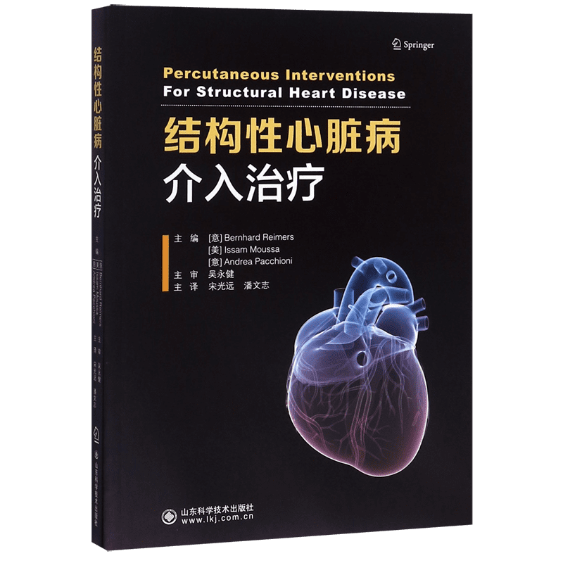结构性心脏病介入治疗 博库网