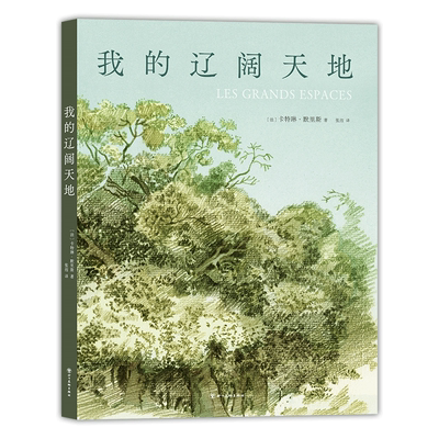 我的辽阔天地卡特琳.默里斯著