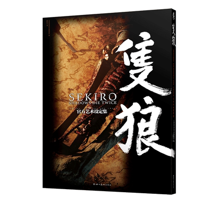 只狼 SEKIRO SHADOWS DIE TWICE官方艺术设定集 日本电击游戏书籍编辑  艺术插画角色设定 等概念设计 正版