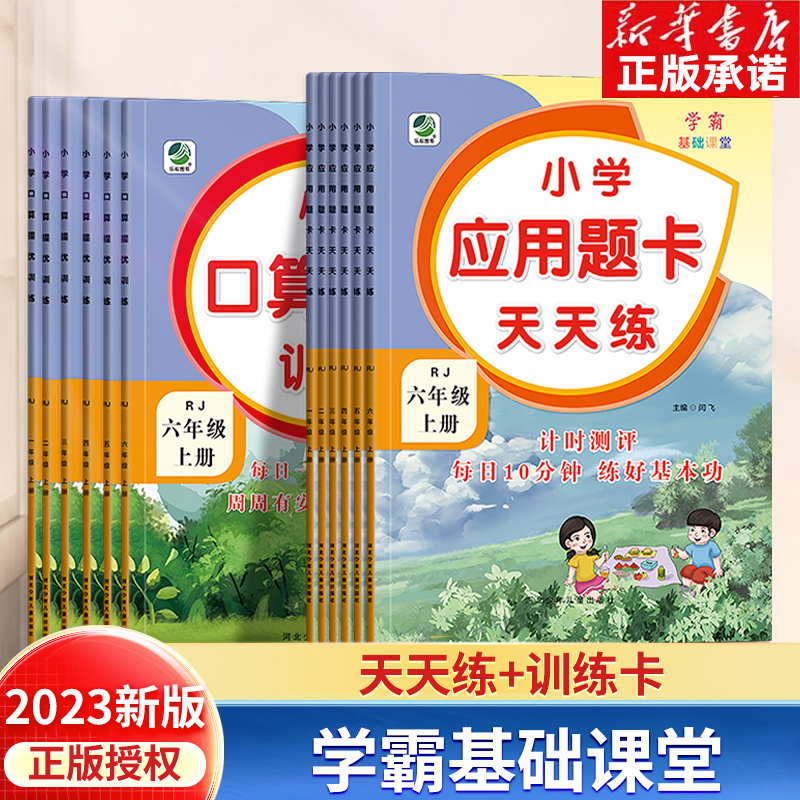 学生应用题卡口算提优训练