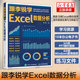 社 excel数据处理与分析教程书籍 Excel表格制作教程 正版 数据透视表教程书 新书跟李锐学Excel数据分析 书籍 函数公式 人民邮电出版