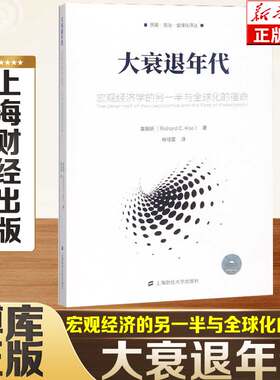大衰退年代上海财经大学出版