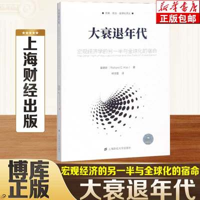 大衰退年代上海财经大学出版