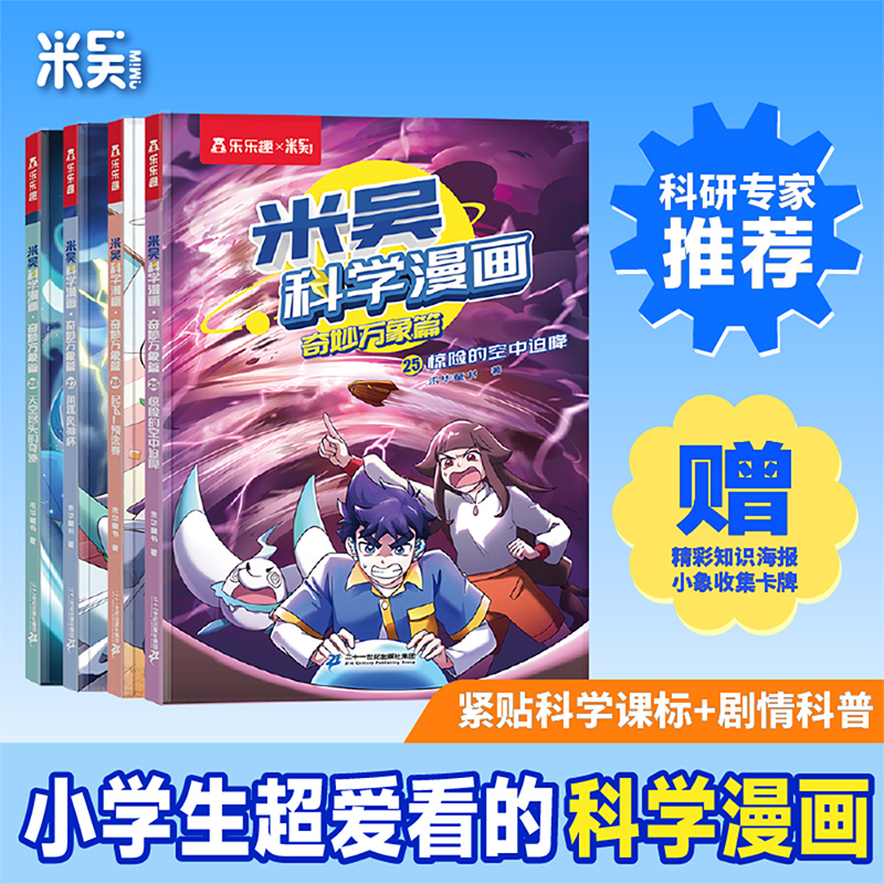 米吴科学漫画书第七辑新书