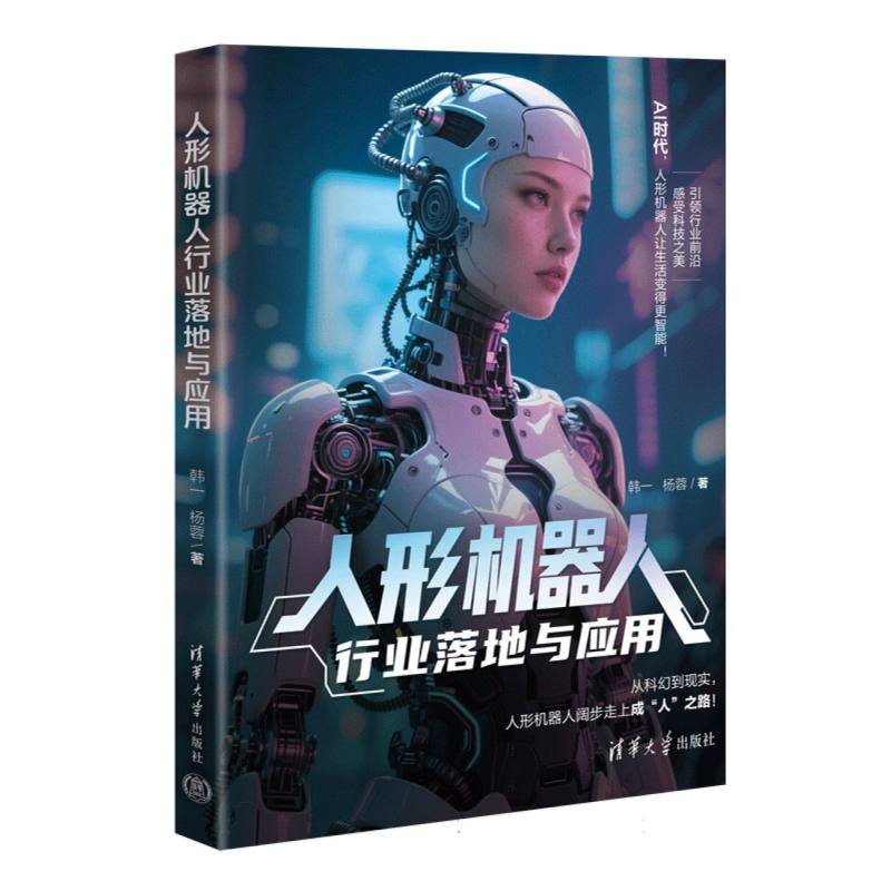 人形机器人行业落地与应用 博库网