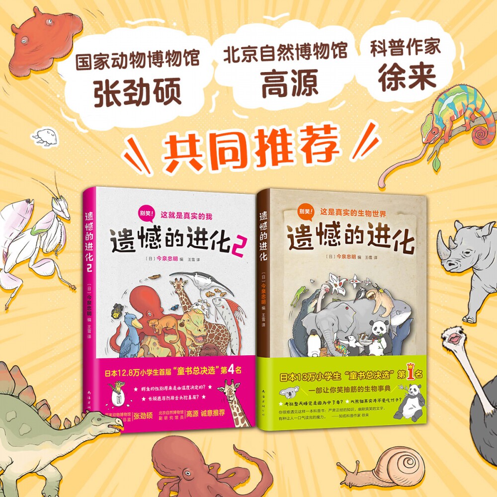 遗憾的进化套装全2册动物百科少儿科普小学生课外阅读书目6-8-10-12岁小学生一二三四五六年级科普百科全书儿童百问百答有趣的书怎么看?
