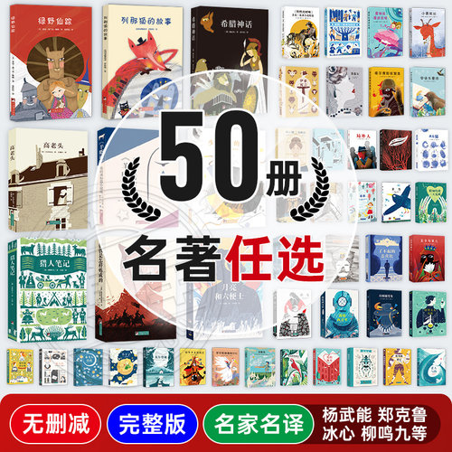 任选原版无删减完整版名著