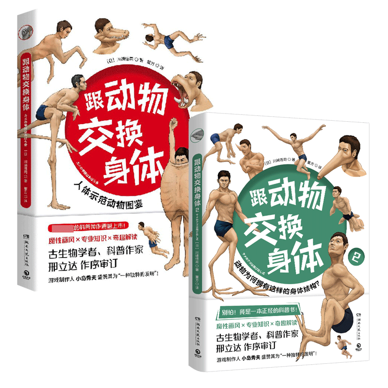 跟动物交换身体1+2川崎悟司著