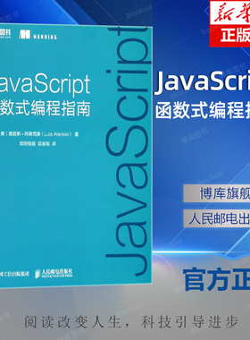 JavaScript函数式编程指南 主要介绍如何通过ECMAScript 6将函数式编程技术应用于代码以降低代码的复杂性