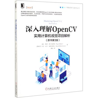 深入理解OpenCV(实用计算机视觉项目解析原书第3版)/智能系统与技术丛书 博库网
