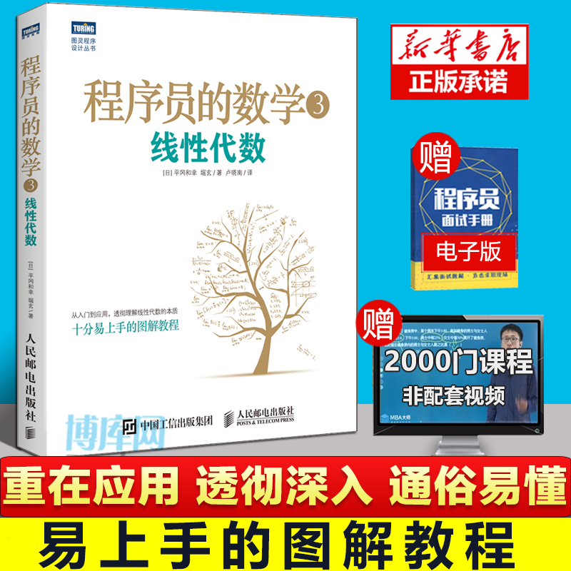 正版现货 程序员的数学3：线性代数 卢晓南 机器学习 数据挖掘 模式识别 计算机程序设计算法基础 程序员数学算法图解入门教程书籍