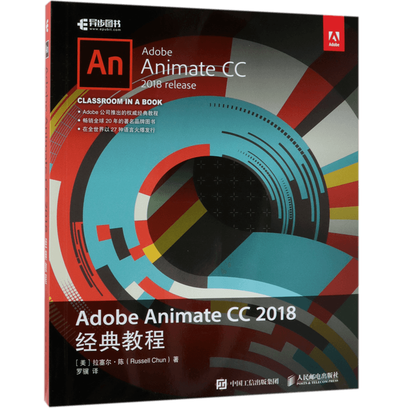 animate经典教程官方出版