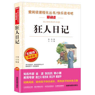 狂人日记鲁迅原著正版 小学生课外阅读书籍四五六年级小升初七年级必读课外书老师推 荐 青少年读物读本 鲁迅经典全集散文集杂文集