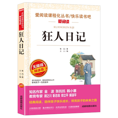 狂人日记鲁迅原著正版