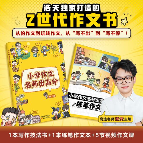 小学作文名师出高分 博库网