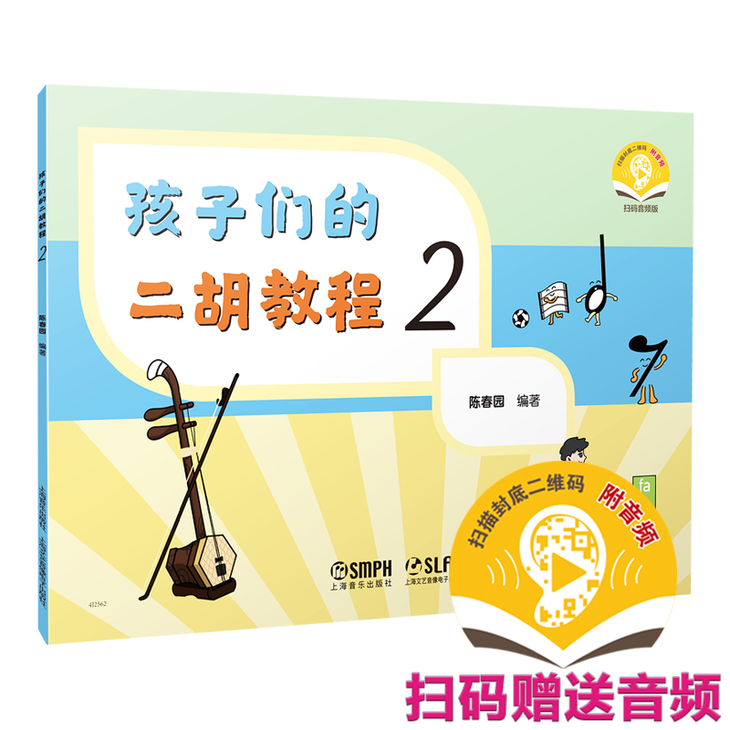 孩子们的二胡教程2扫码