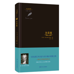 金蔷薇/金色俄罗斯丛书 博库网