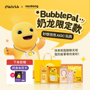 Haivivi BubblePal巴波泡奶龙礼盒早教儿童ai智能机器人对话玩具