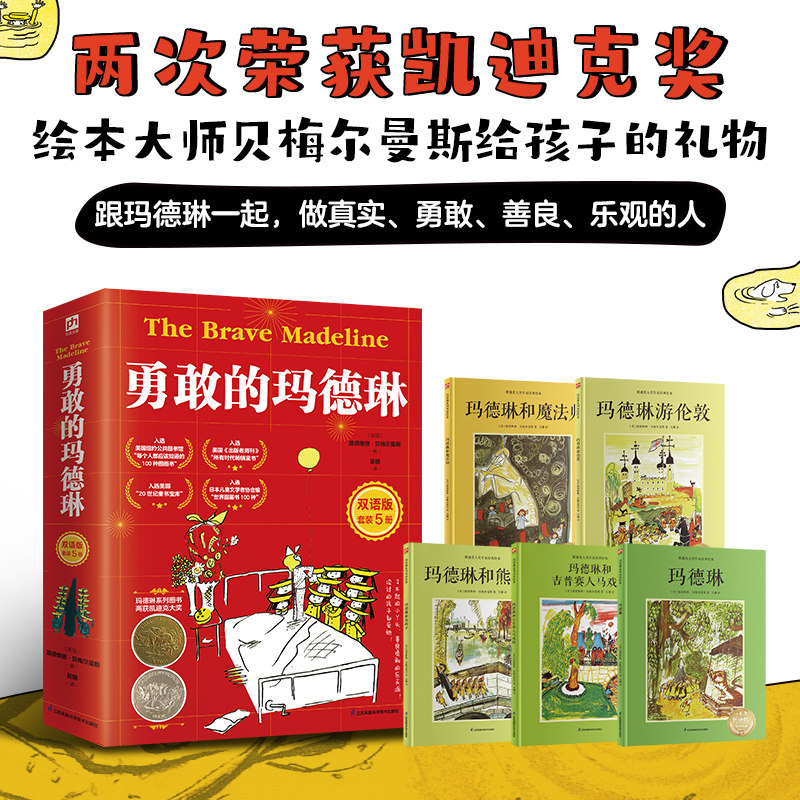 勇敢的玛德琳双语版全套5册玛德琳和魔法师玛德琳和熊孩子游伦敦吉普赛人女郎 幼儿园早教启蒙绘本图画故事书籍亲子共读3-6岁儿童