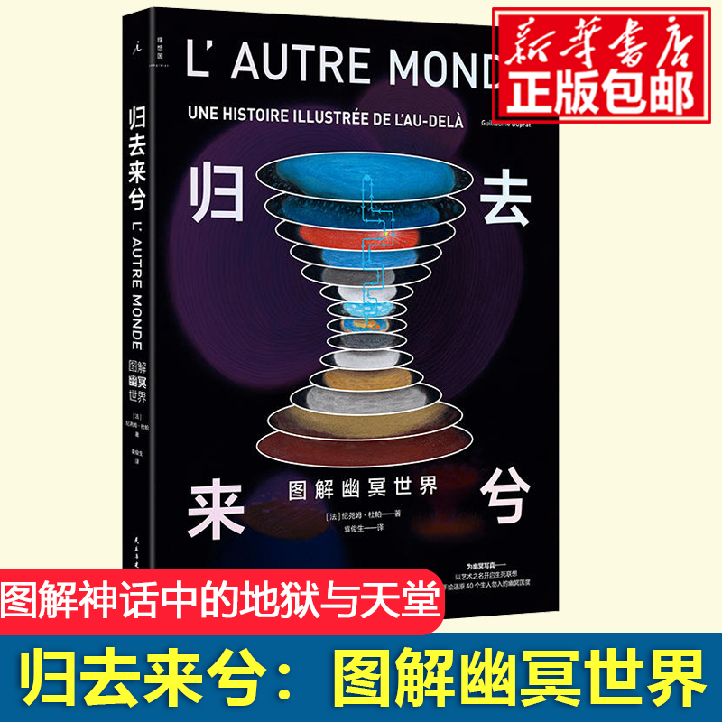 图解幽冥世界手绘地狱天堂