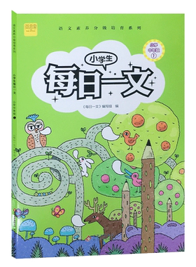 2021新版小学生每日一文二年级 中年级1 语文注音版小学课外阅读训练书籍2年级阅读理解专项训练作文书大全阶梯阅读练习题每日一练