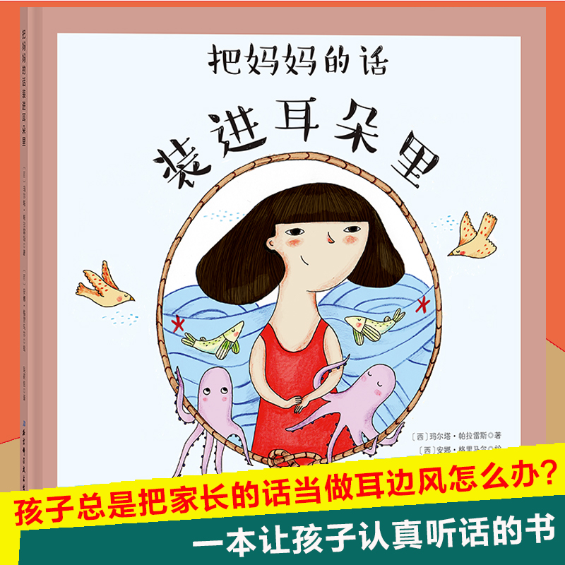 把妈妈 的话装进耳朵里 精装硬壳硬皮 养成好习惯学习方法0-2-3-4-6周岁幼儿园宝宝儿童教育绘本启蒙认知图书语言教育画书故事书籍,书籍/杂志/报纸,绘本/图画书/少儿动漫书,淘宝优惠券,粉丝福利购,淘宝优惠卷