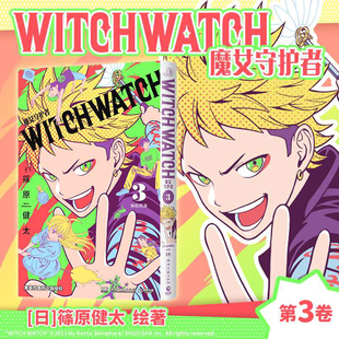 魔女守护者3 日常 首刷透卡 收藏卡 友谊 魔法欢笑宇宙 纯爱 简体中文版 贴纸 搞笑 青春 闪亮登场 一同品味篠原健太打造 治愈